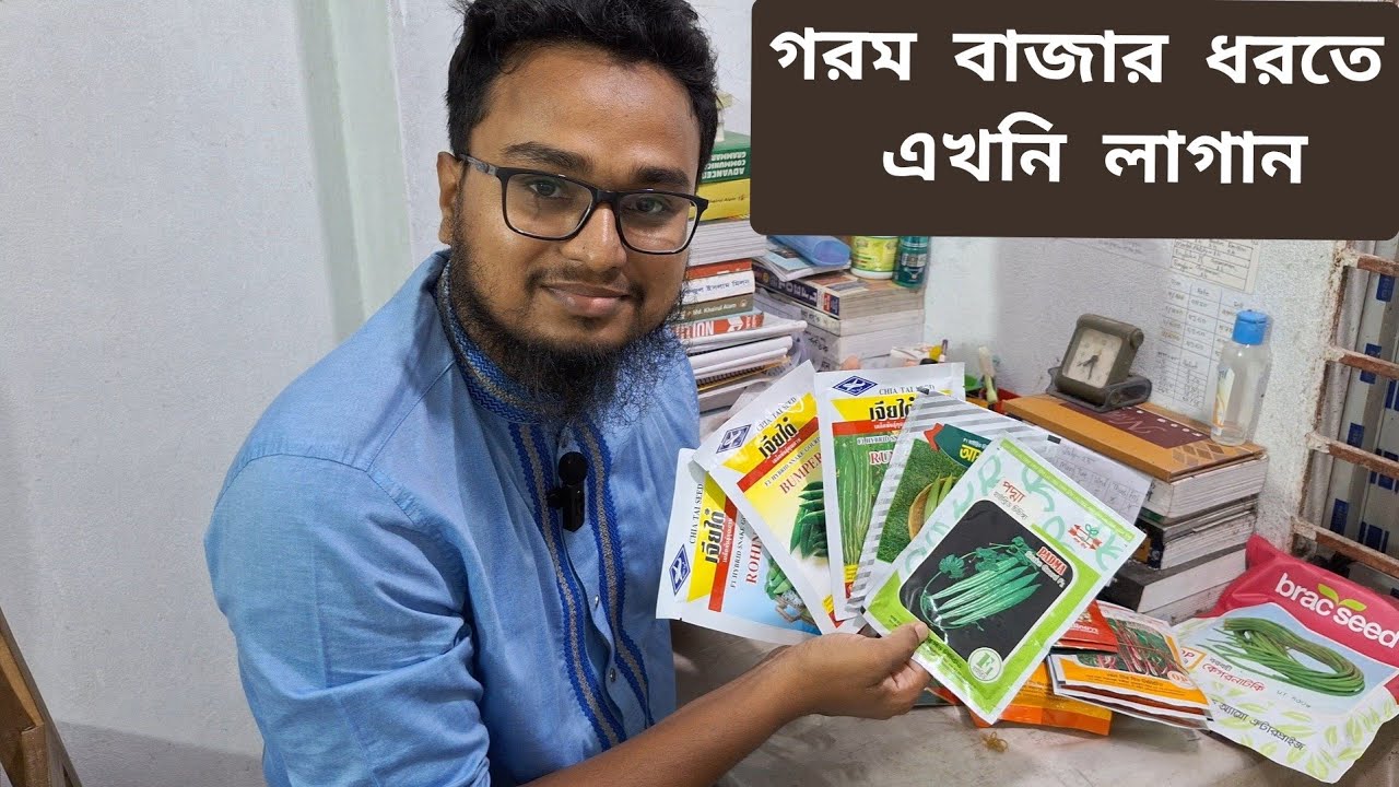 চিচিঙ্গার ৫ টি সেরা জাত: 01706369298