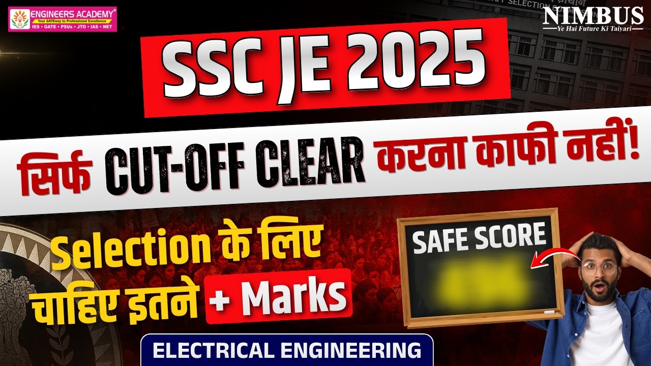 SSC JE 2025 Selection के लिए Safe Score कितना? 📊 😱 Cut-Off से ऊपर भी Selection क्यों नहीं होता?