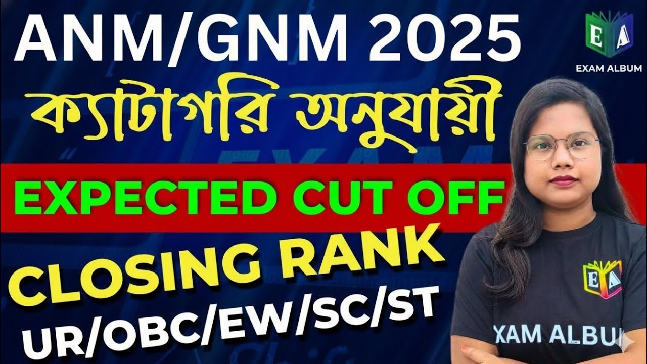 ANM/GNM 2025 | EXPECTED CUT OFF | CLOSING RANK | VERIFIED DATA ✅✅