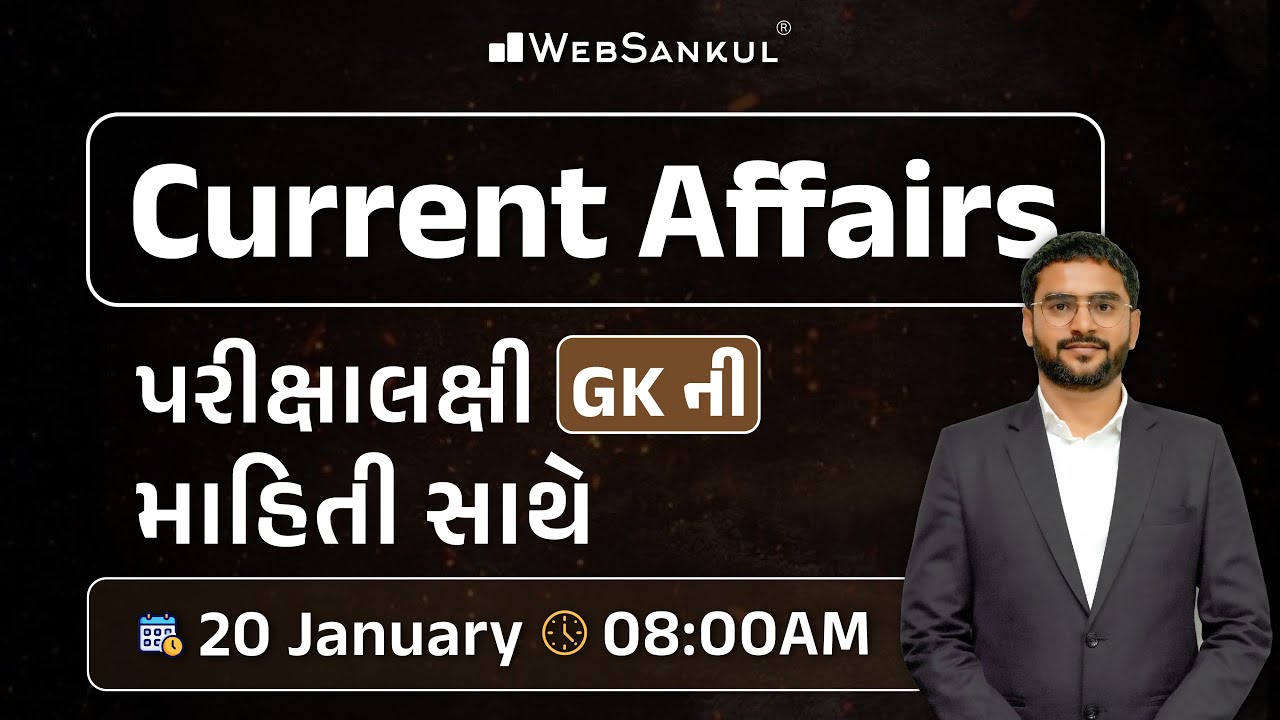 20 January 2026 Current Affairs in Gujarati by WebSankul | GK in Gujarati | Current Affairs 2025