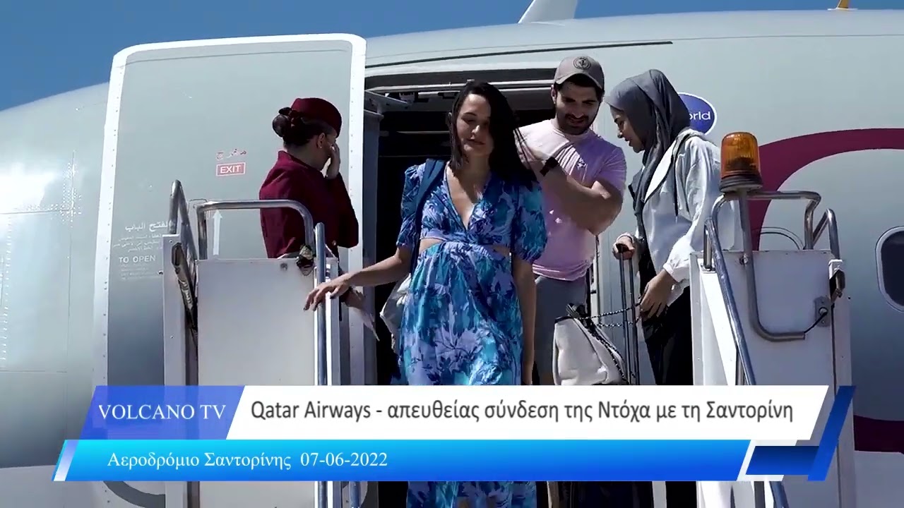 H πρώτη πτήση από την Ντόχα  φτάνει στη Σαντορίνη 7-6-2022