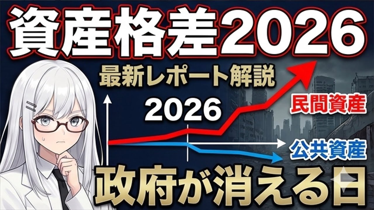 【変貌!!】「富の地図」はこう変わった。2026年世界不平等レポート（資産編）【制作：2026年1月】