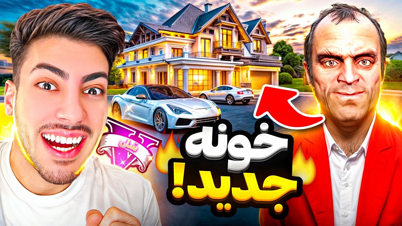 توی جی تی ای وی خونه ترور تبدیل به عمارت خیلی خفن شد ✅🤩 ارتقای خونه ترور