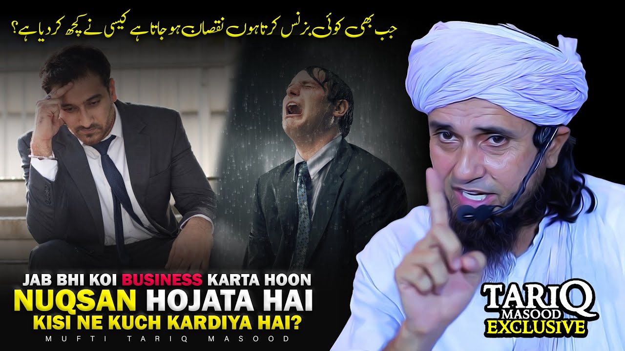 Jab Bhi Koi Business Karta Hoon Nuqsan Hojata Kisi Ne Kuch Kardiya Hai? | Mufti Tariq Masood