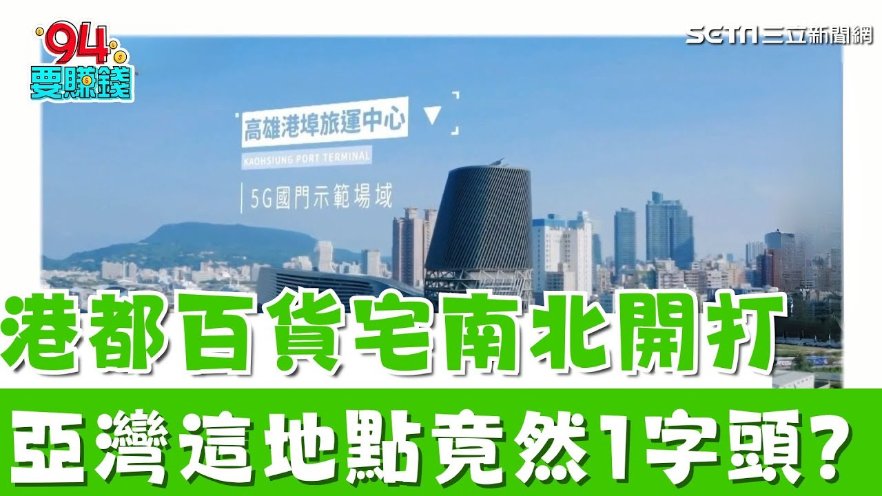 高流首排搖滾區 亞灣新百貨宣戰! 市中心兩房