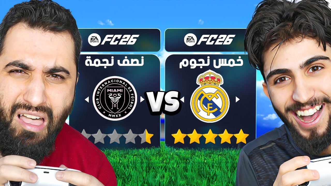تحدي كل فوز يضعف فريقك نسخة FC 26