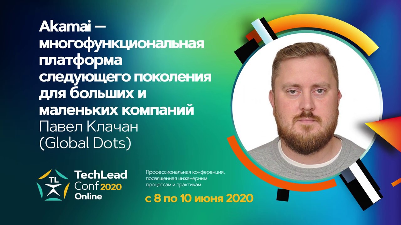 Akamai - многофункциональная платформа след. поколения для больших и маленьких компаний / П. Клачан