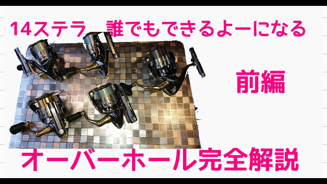 14ｽﾃﾗ　誰でもできるｵｰﾊﾞｰﾎｰﾙ　～前編～