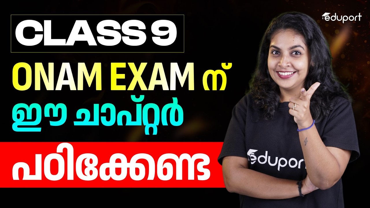 CLASS 9 ENGLISH| ഓണം EXAM-നു ഈ ചാപ്റ്റർ പഠിക്കേണ്ട!!! ONAM EXAM FULL PORTIONS | Eduport CLASS 9