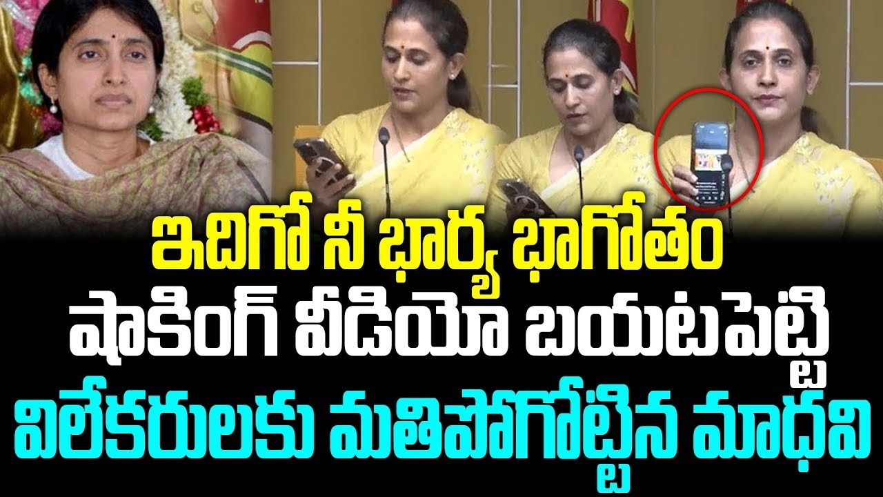 Jagan&rsquo;s Wife Secret Exposed &ndash; Madhavi Creates Political Storm || ISM Telugu