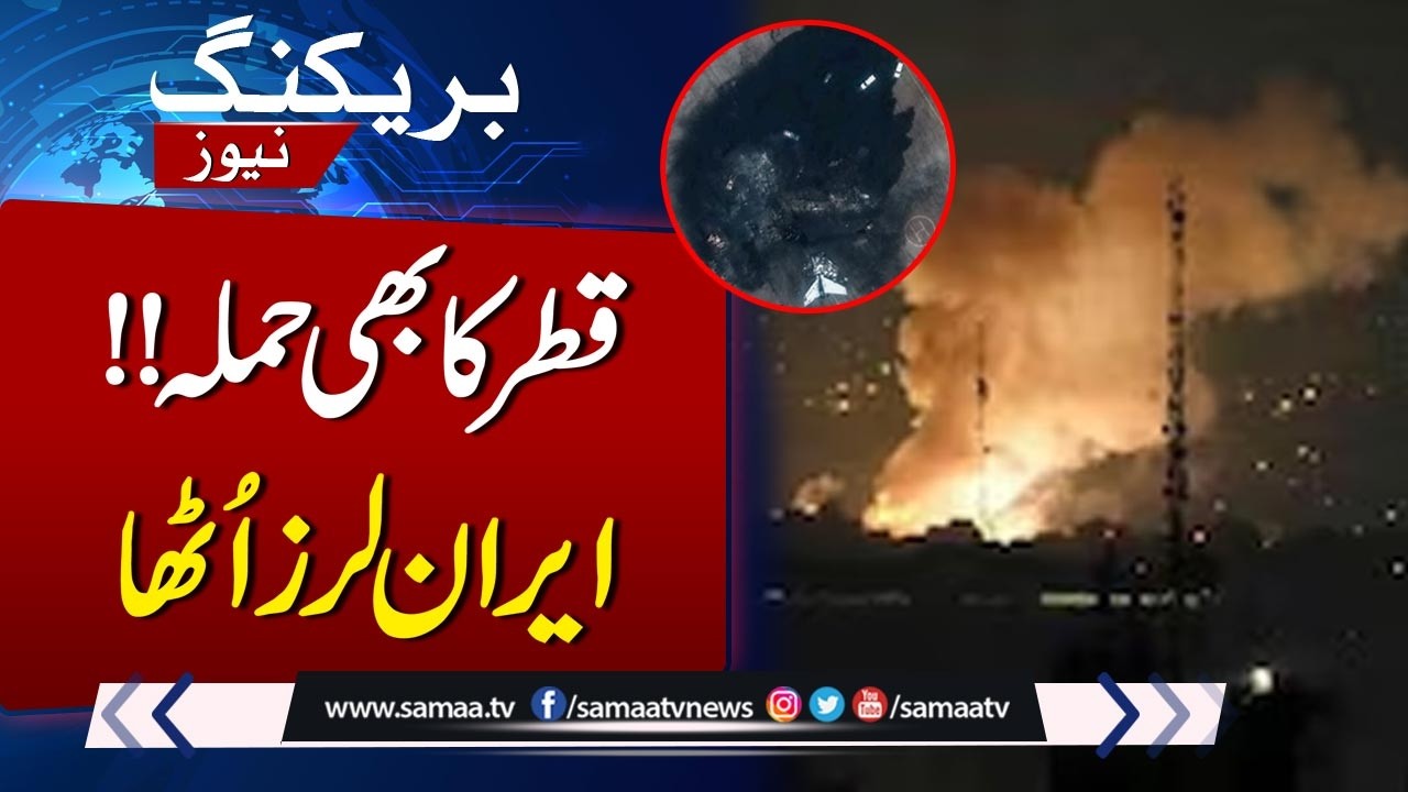 Iran, Israel, US War | Qatar says Iran 'must pay a price' for attacks | Latest Update | SAMAA TV