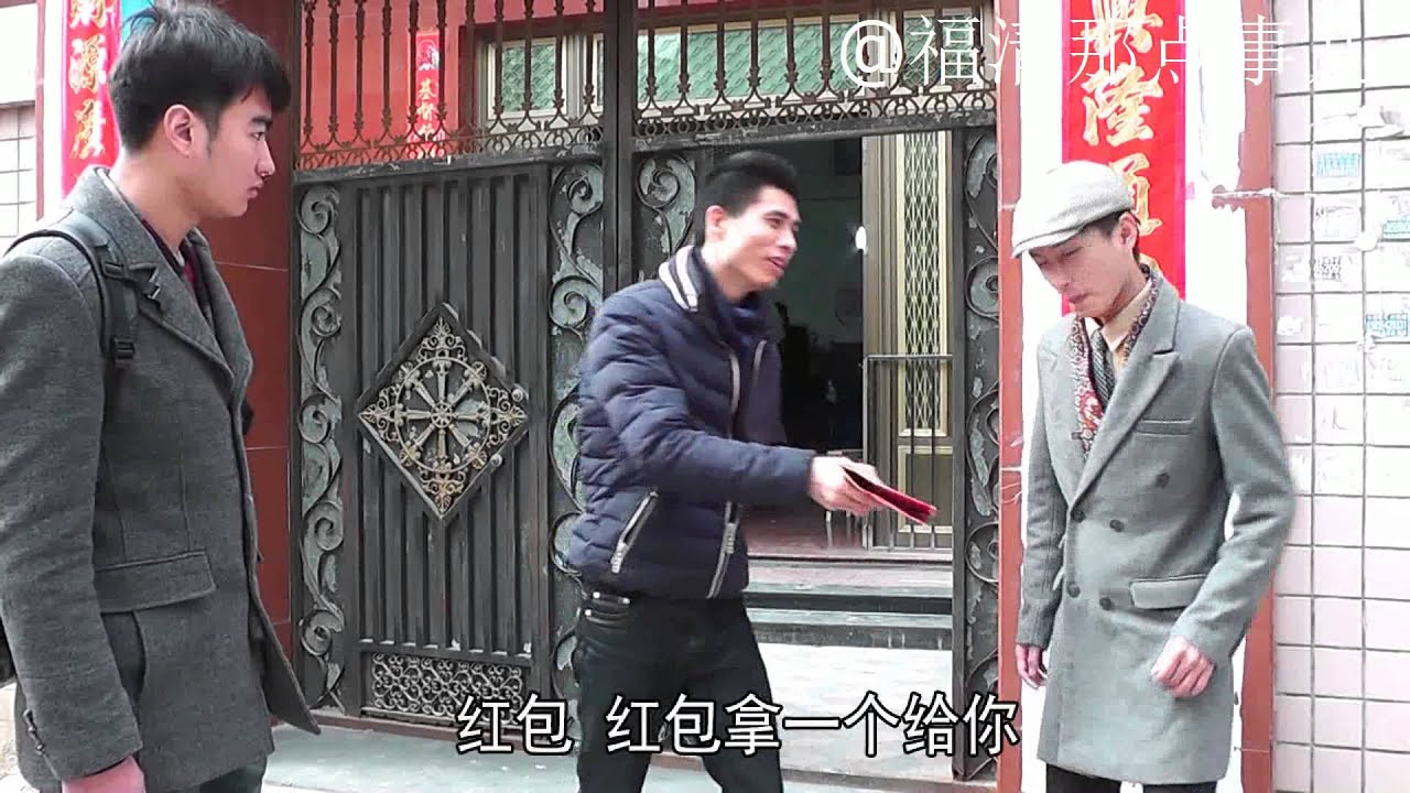 福清方言超级网剧《宽宽卡溜》 第一集