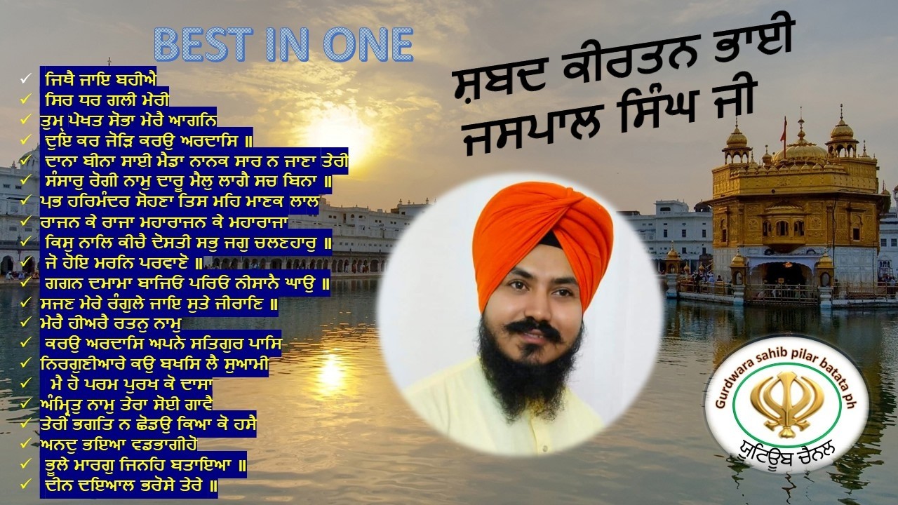 🎶 ਸਰਬੋਤਮ ਸ਼ਬਦ ਕੀਰਤਨ | ਭਾਈ ਜਸਪਾਲ ਸਿੰਘ ਜੀ | 5+ ਘੰਟੇ ਨਾਨ-ਸਟਾਪ ਗੁਰਬਾਣੀ ਕੀਰਤਨ