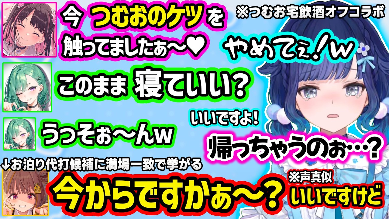 上目遣いボイスで寂しがる可愛すぎるこかげちゃん、キス要求で立場が逆転するつむ×なずてぇてぇ、紫宮やあかりんの雑物真似で爆笑する一同ｗ【ぶいすぽ/切り抜き/紡木こかげ/八雲べに/花芽なずな/オフコラボ】