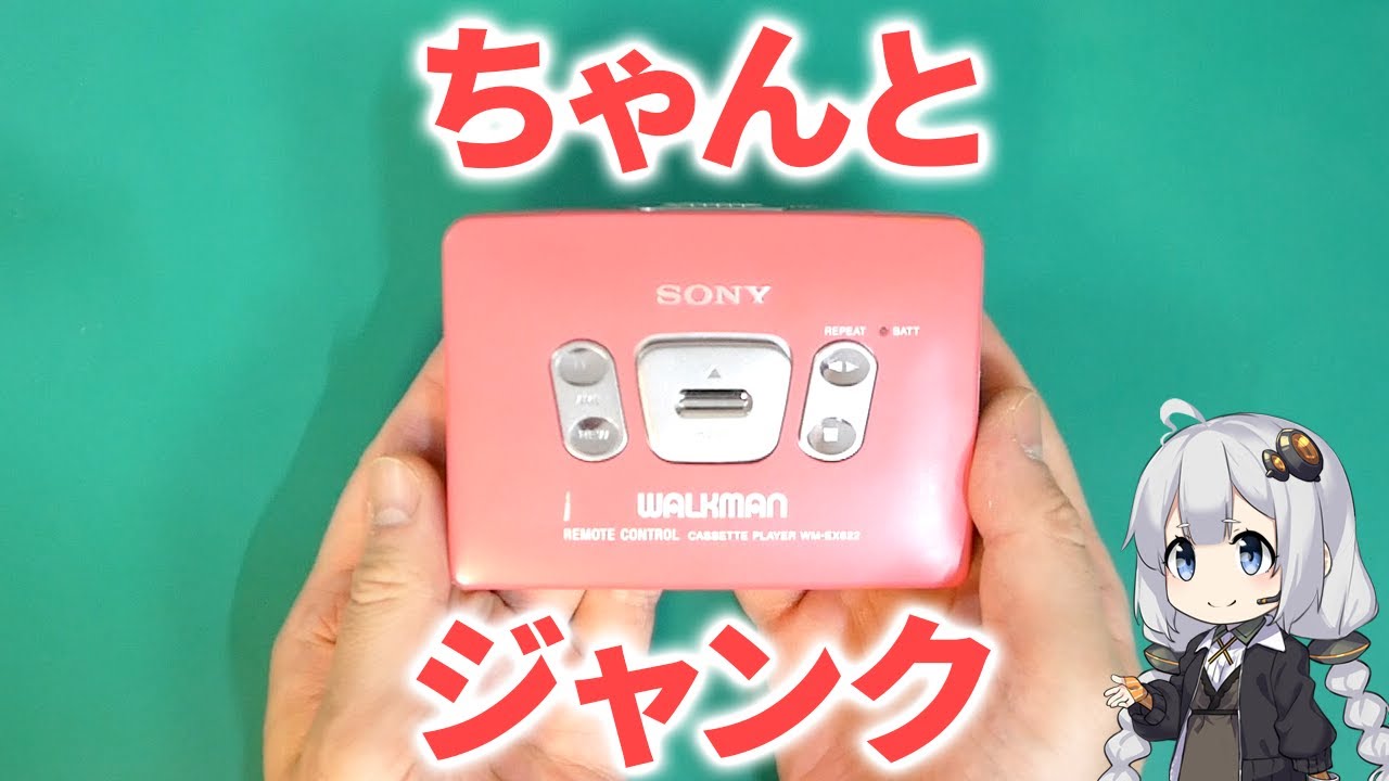 カセットウォークマンを直す ｜repair SONY Walkman(Sound about,Stow away,Free Style)