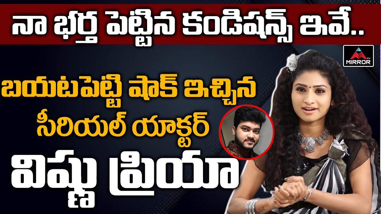 Serial Actress Vishnu Priya About Her Husband Conditions | Vishnu Priya Siddharth Love | Mirror TV