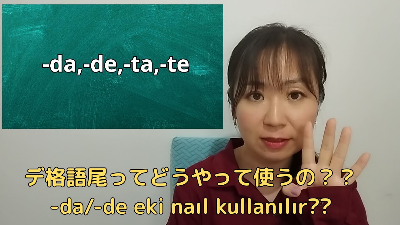 トルコ語のデ格語尾について勉強しましょう！[-da/de eki hakkında beraber öğrenelim.]