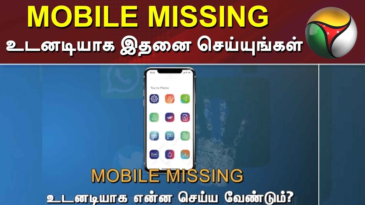 MOBILE MISSING - உடனடியாக இதனை செய்யுங்கள் | Cyber Thirai | Find your phone | #PTDigital