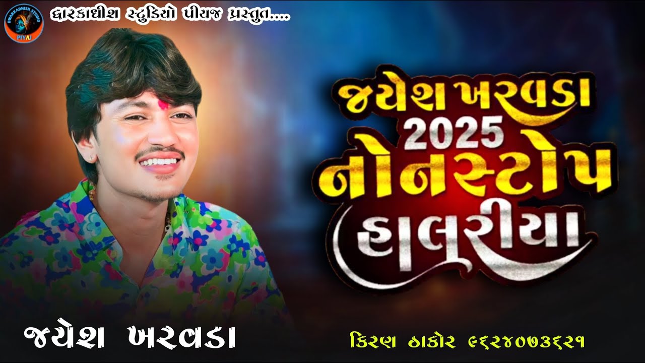 🛑 JAYESH KHARVADA !! 2025 NON STOP HALARIYA, AALAP,