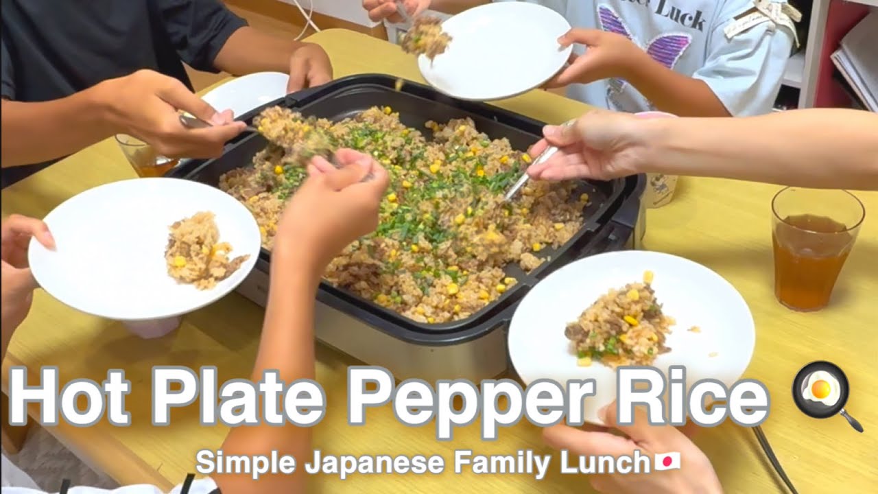 Simple Japanese Family Lunch 🍳 | Cooking Pepper Rice Together on a Hot Plate
