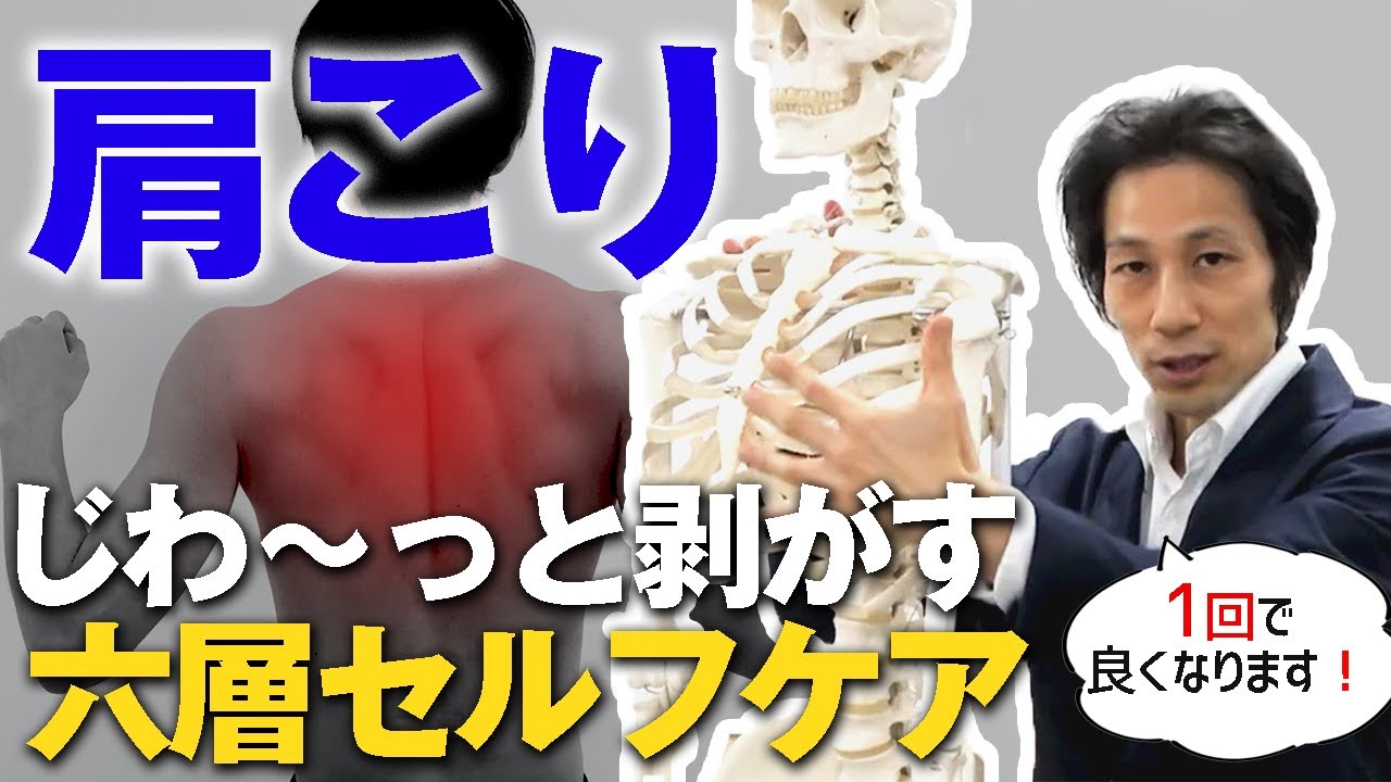 【GW特別配信】沖倉国悦が教える「肩こり」が溶け出すセルフケア