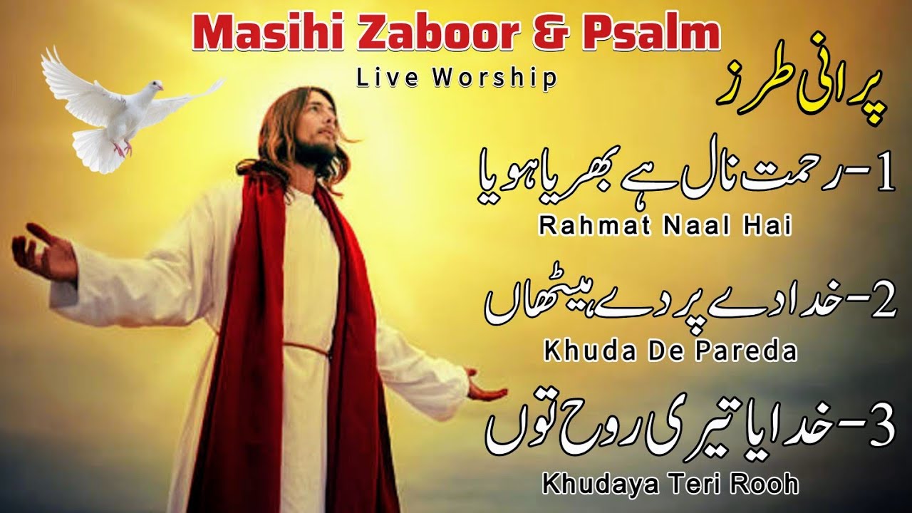 Masihi Geet Zaboor 2025 | Live Cover Worship | Morning Worship Songs | Urdu Zaboor - Punjabi Zaboor