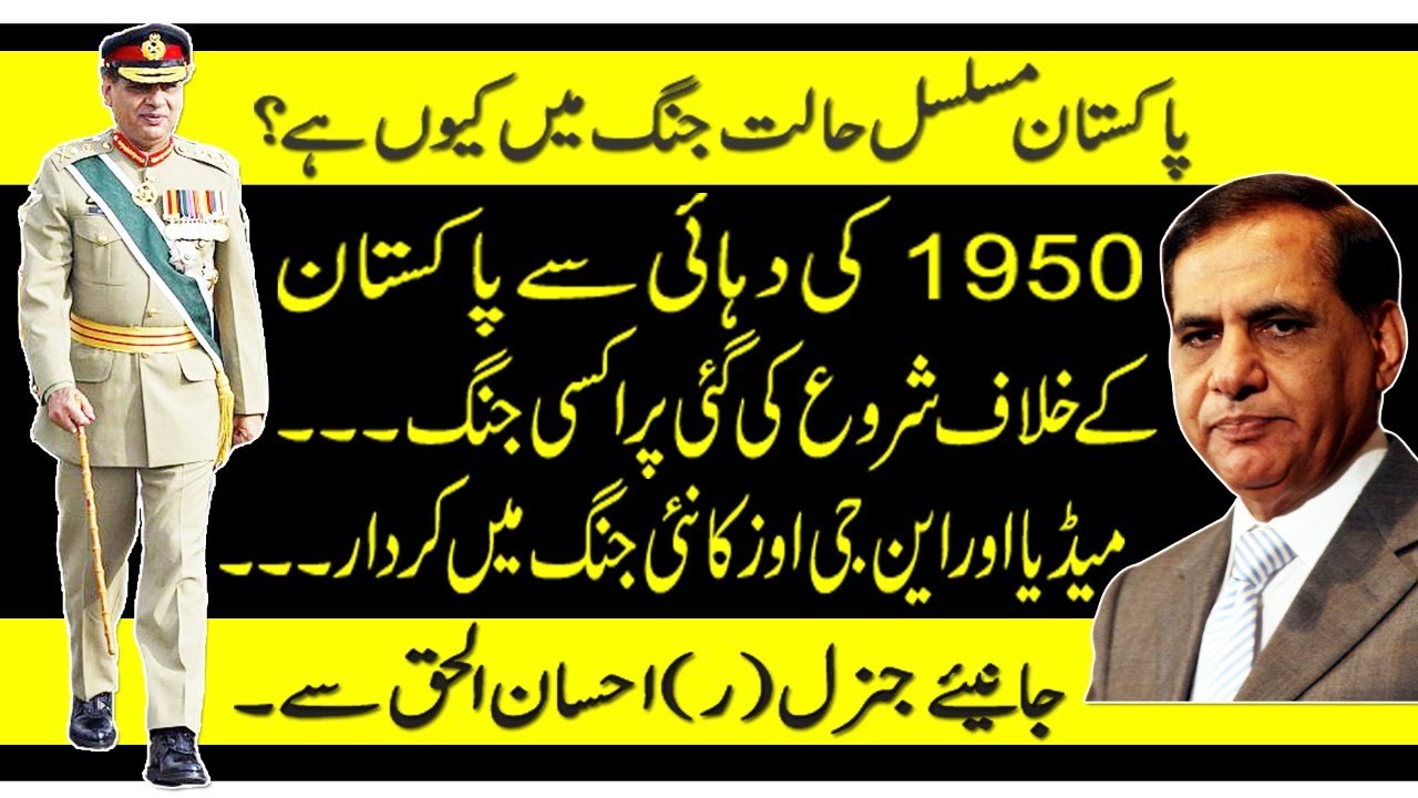 HOW PAKISTAN IS FIGHTING PROXY WARS SINCE 1950S? I GENERAL (R) EHSAN UL HAQ