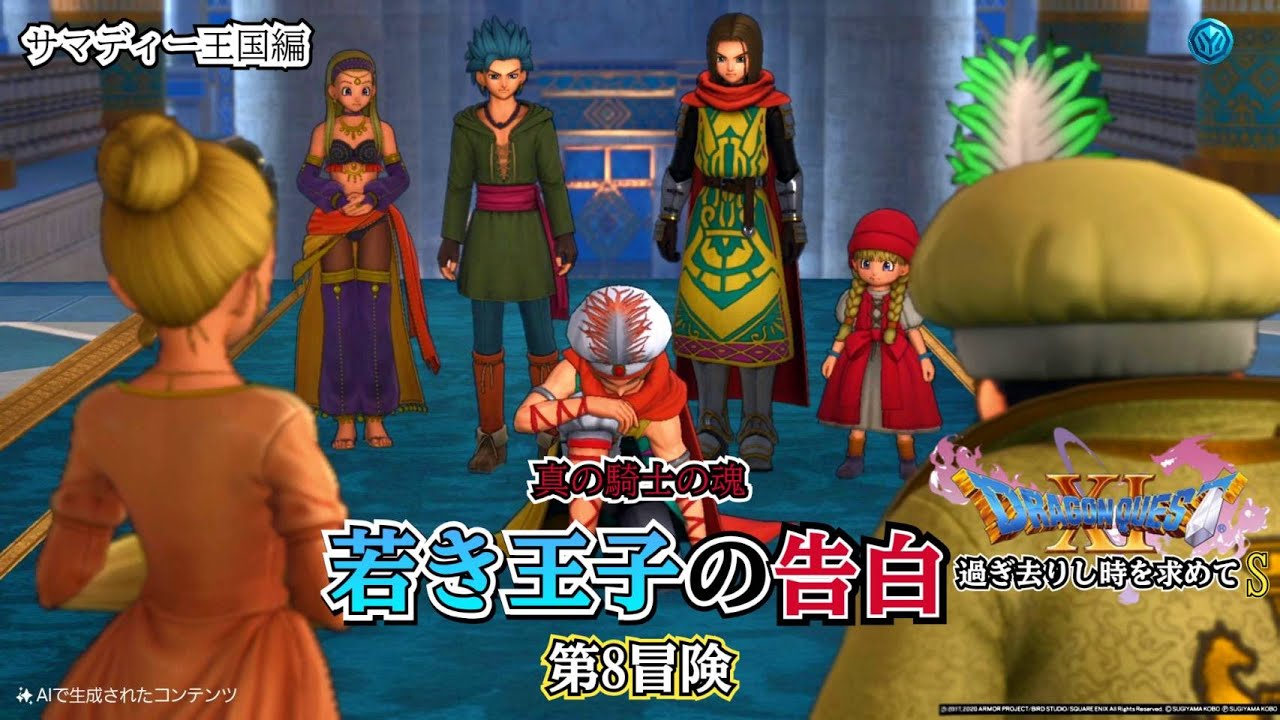 【初見】ドラゴンクエストXI S｜第８冒険  始まる伝説の旅【PS5 LIVE】