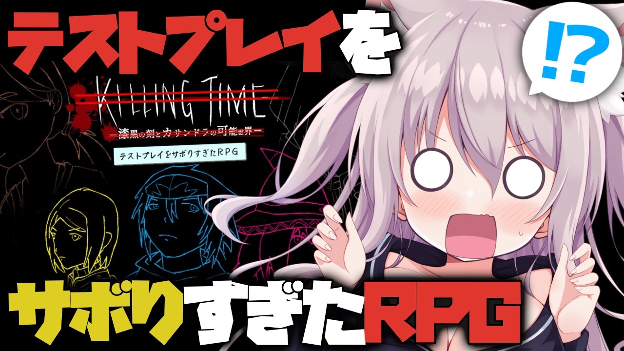 【テストプレイをサボりすぎたRPG】プレイ時間100時間越えのフルボイス超大作ＲＰＧらしい...ほんとか？
