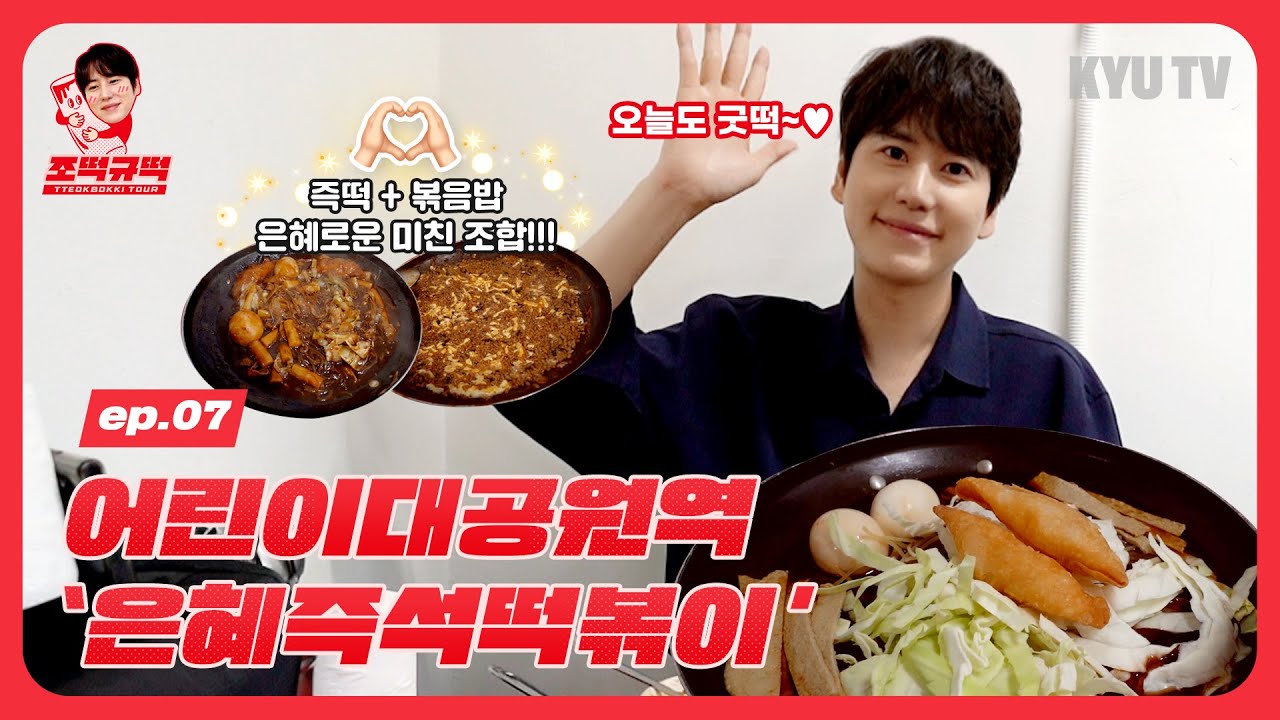 [조떡규떡] ep.07 어린이대공원역 '은혜즉석떡볶이'