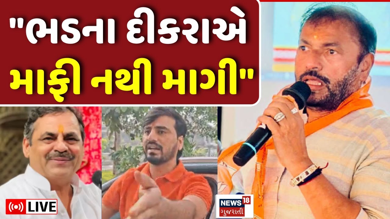 Hira Solanki LIVE | ભડના દીકરાએ માફી નથી માગીઃ હીરા સોલંકીએ વરાળ કાઢી | Jayraj Ahir | Bagdana | N18L