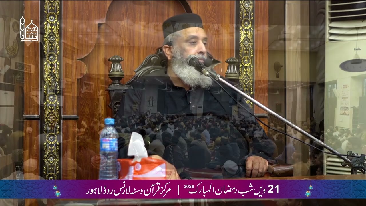 Seyd Sabtain Shah Naqvi | 21st Night Ramadan 2026 | لیلۃالقدر کی جستجو | Markaz Quran o Sunnah