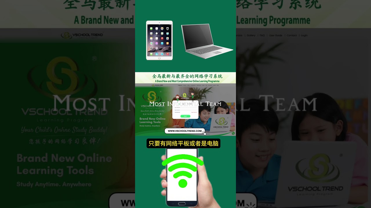 1分钟了解 [网络教育系统 VSCHOOL TREND ]