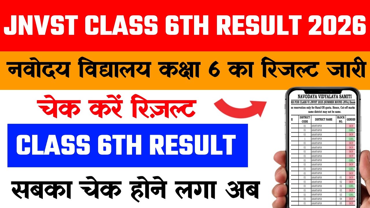 Navodaya Vidyalaya Selection list 2026: Navodaya Result 2026 Class 6 : #sarkaritricks