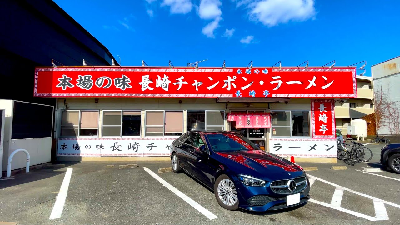 【福岡市西区】福岡で本格長崎ちゃんぽんと言えばココ！豚骨、鶏ガラ、牛骨のトリプル出汁の絶品スープが旨すぎて！【長崎亭福重本店】