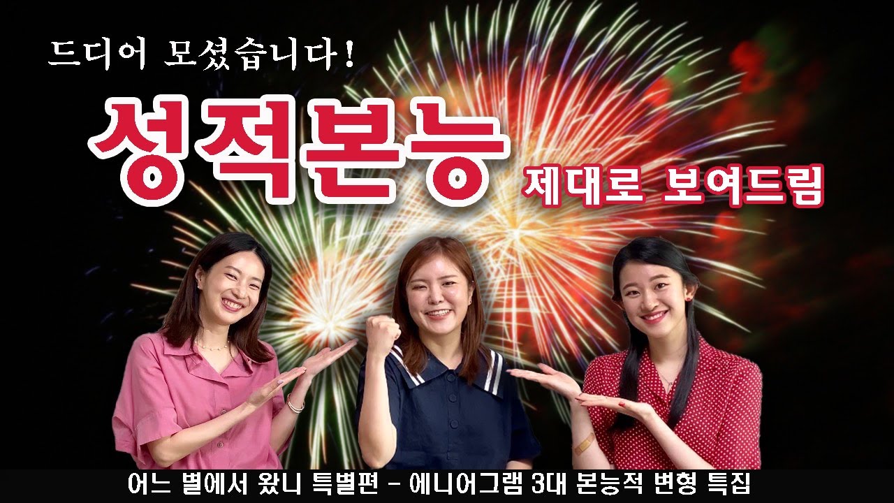 3대 본능적 변형 특집! 어느 별에서 왔니 특별편
