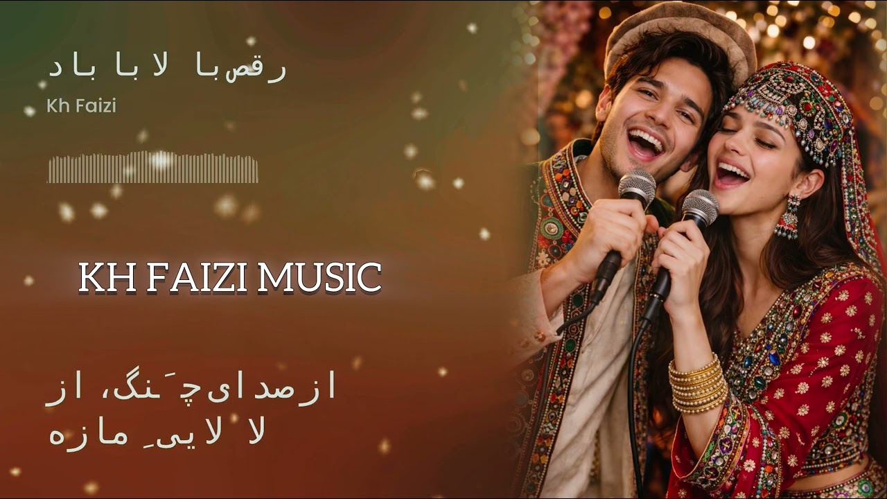آهنگ شاد عاشقی رمانتیک با صدای هوش مصنوعی دلنشین | Ai  Song 