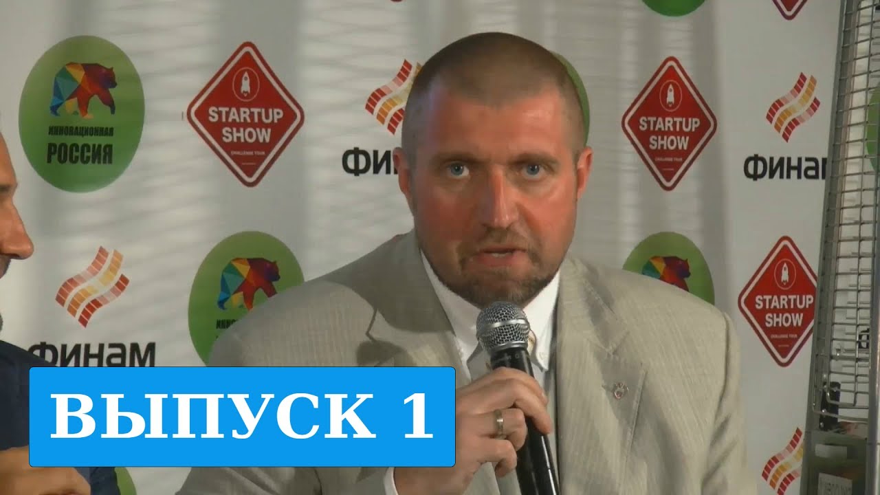 Дмитрий Потапенко - Стартап Батлы онлайн: Startup Show Challenge Tour (Выпуск 1)