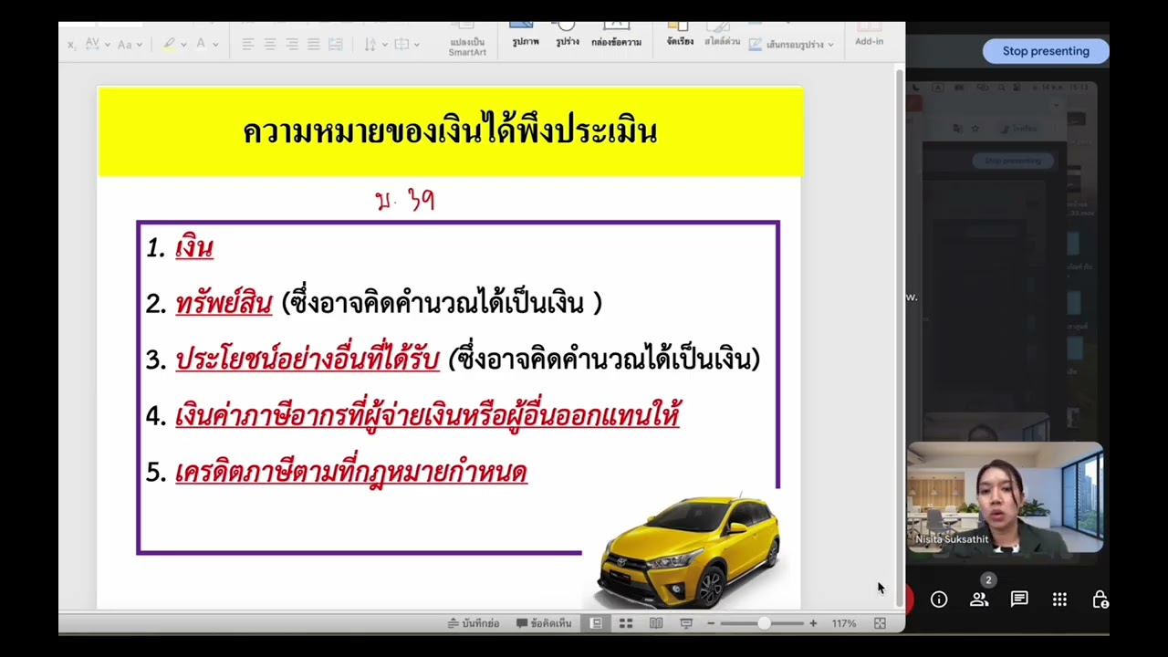 เงินได้พึงประเมิน หักค่าใช้จ่าย หักค่าลดหย่อน