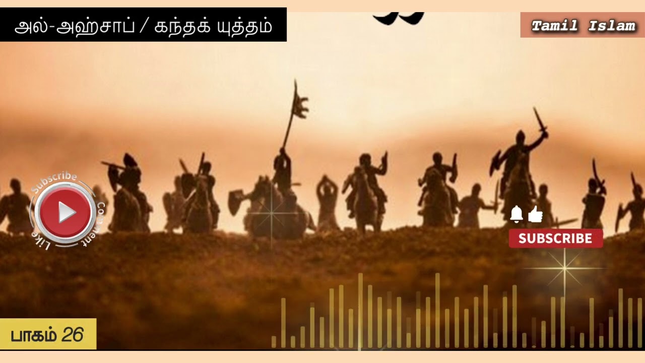 நபி (ஸல்) அவர்களின் வரலாறு - part 26