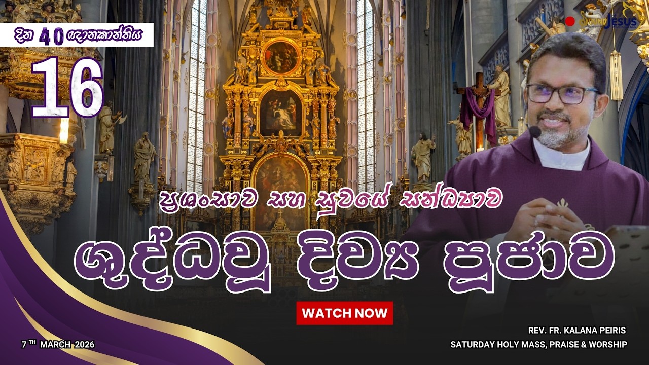 16th Day of 40 Days Lenten Holy Mass, Parise & Worship - Year A