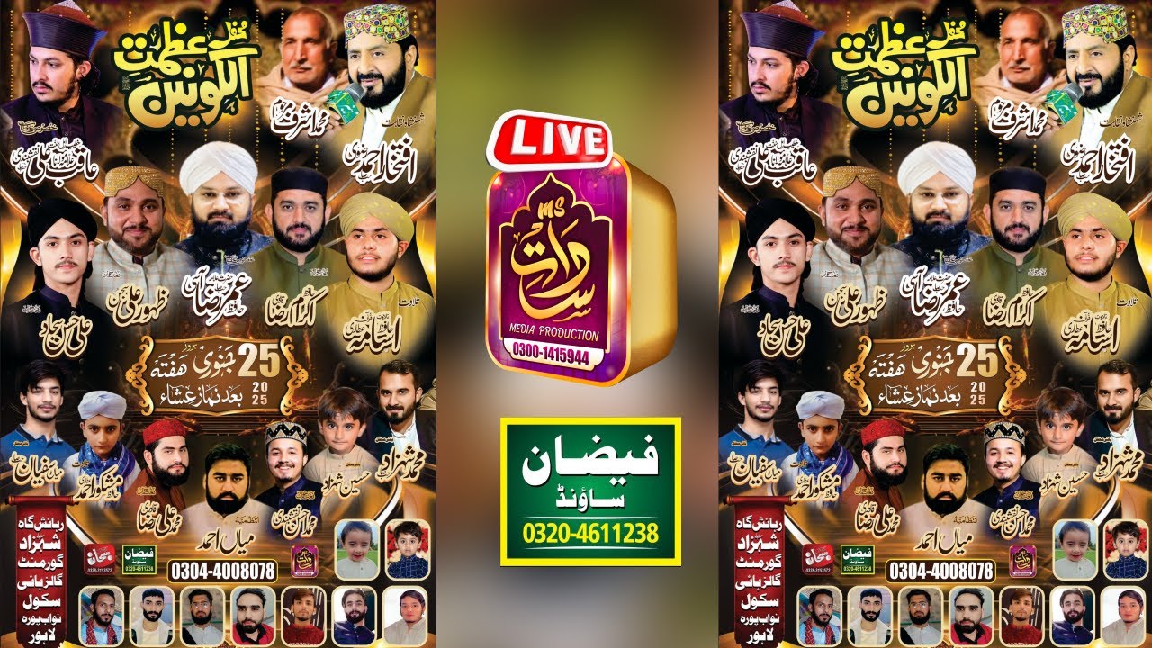 25 January 2025 Mehfil Azmat e Konain || MS SADDAT MEDIA PRODUCTION ||