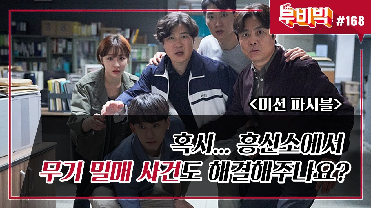 [B tv 영화 추천/무비빅 #168] B tv X 초인 &lsquo;미션 파서블&rsquo; 다시 보기