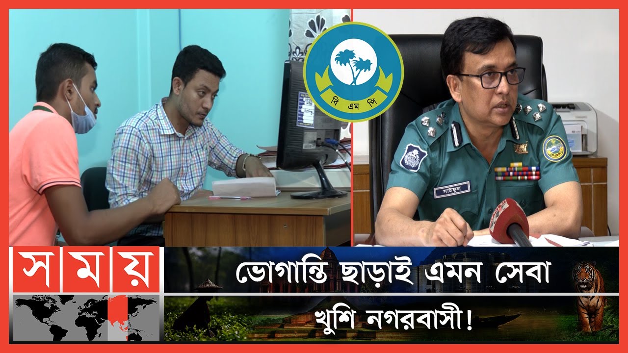 মাত্র ৭২ ঘণ্টায় মিলছে পুলিশ ক্লিয়ারেন্স সার্টিফিকেট! | Barisal Metropolitan Police | BMP | SomoyTV
