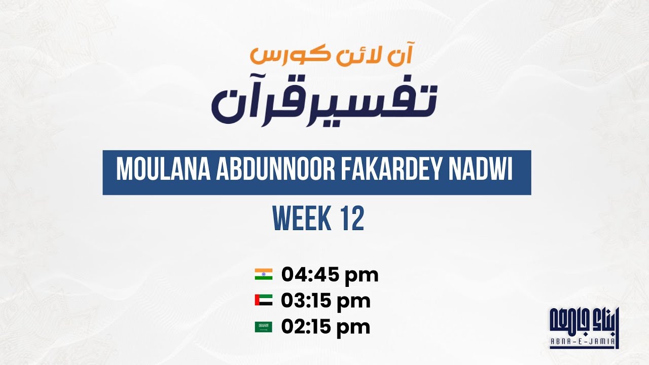 Tafseer e Quran | Surah An-Nur | ayat ( 61-64 )| Abna e Jamia Bhatkal | Moulana Abdun Noor Nadwi