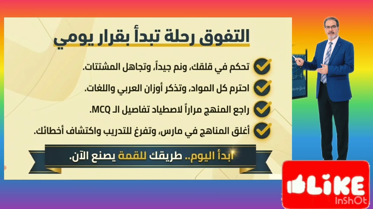 #نصائح_ذهبية🔥لطلاب الثانوية 2026👈#خارطة_طريق_للتفوق  #عام_وأزهر
