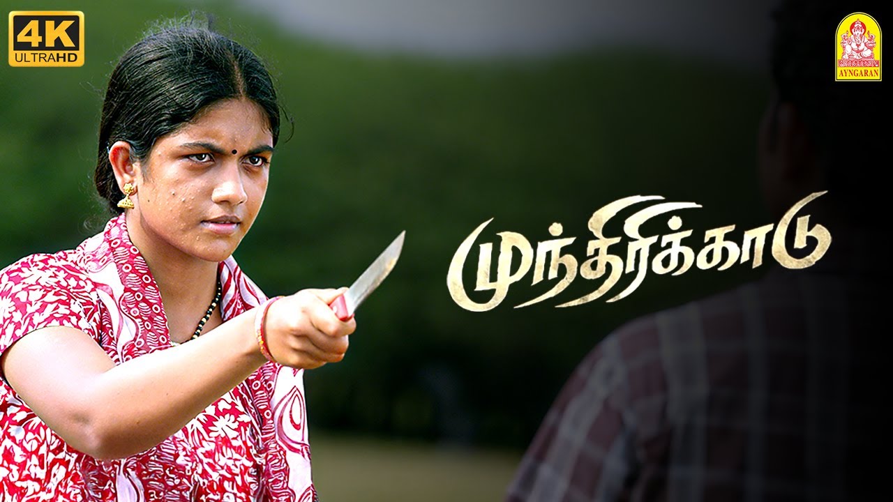 '' என்ன காதலிப்பியா ..மாட்டியா '' ?  | Munthirikkaadu 4K