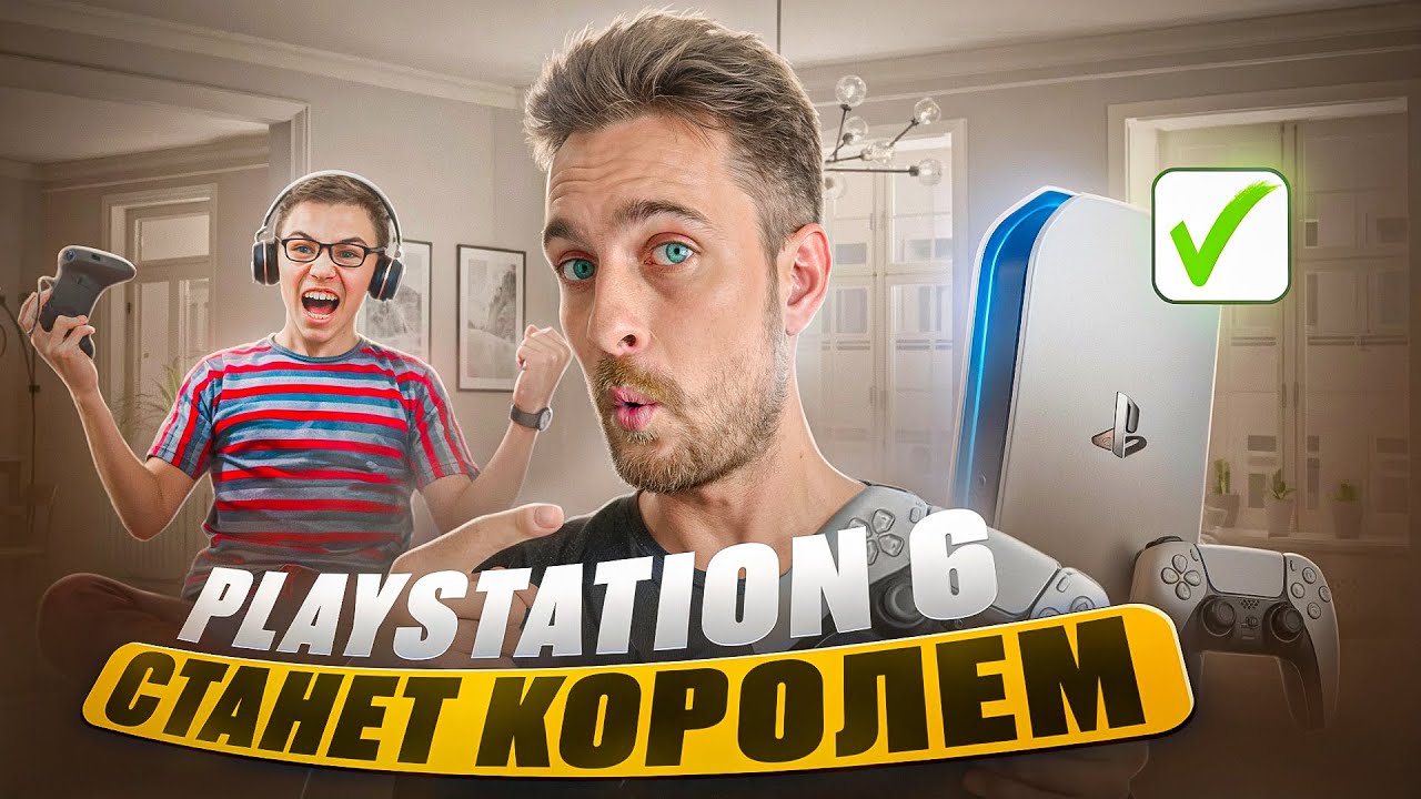 PlayStation 6 will be GREAT if...