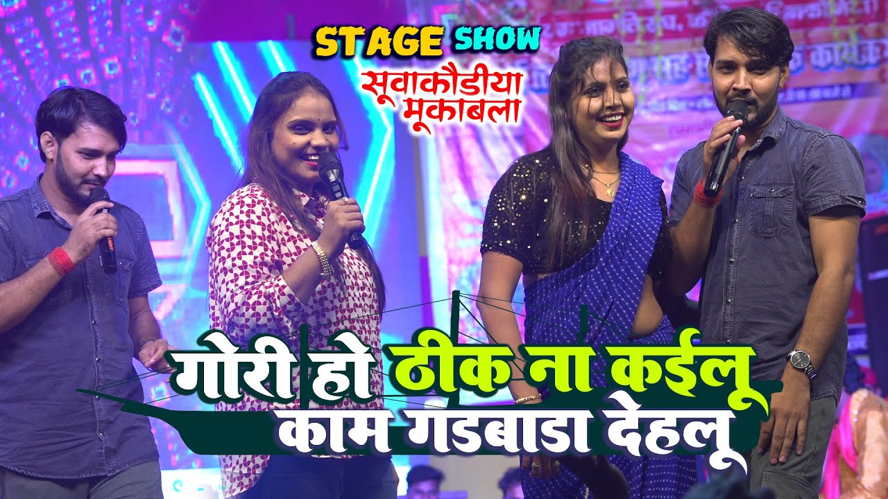 कटा काटी #dhanjay Sharma, Neha raj मुकाबला Hau wala fill  da || Suwakauriya Daltonganj Stage show