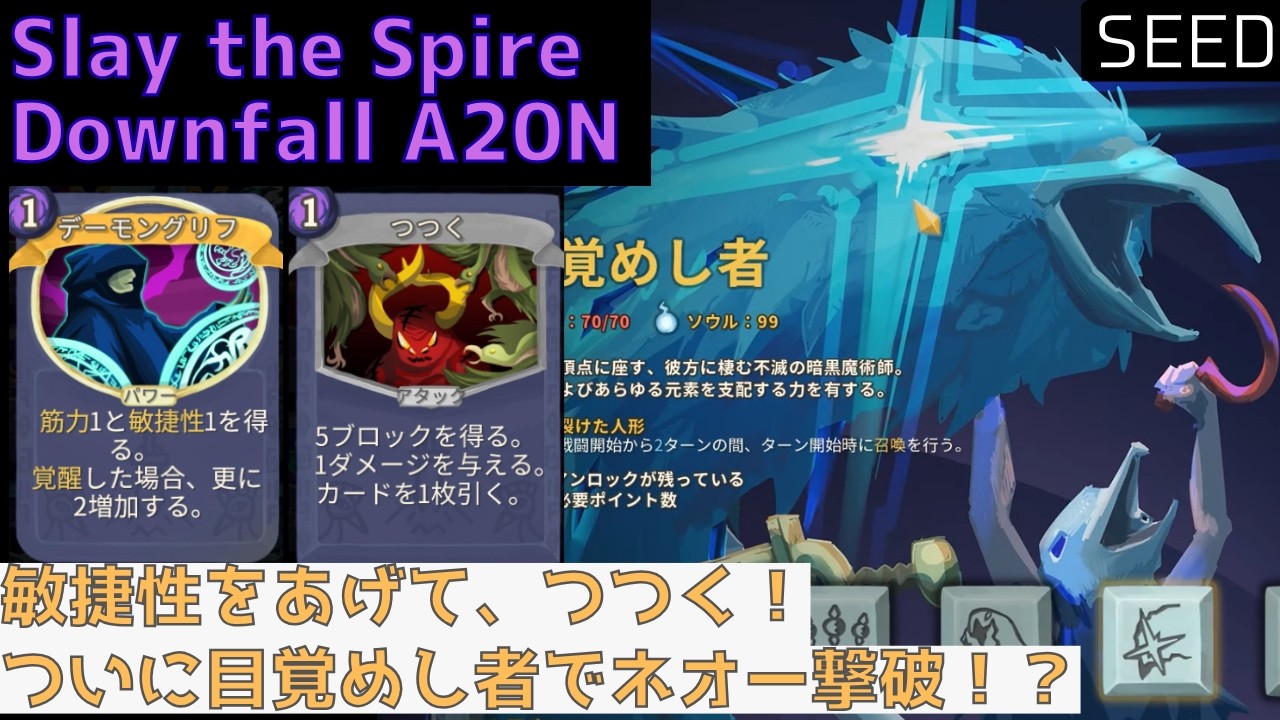 【Slay the Spire Downfall】デーモングリフが重要なカード？【目覚めし者】